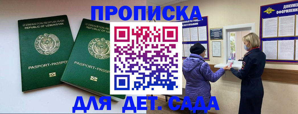 прописка для школы в Мариинске